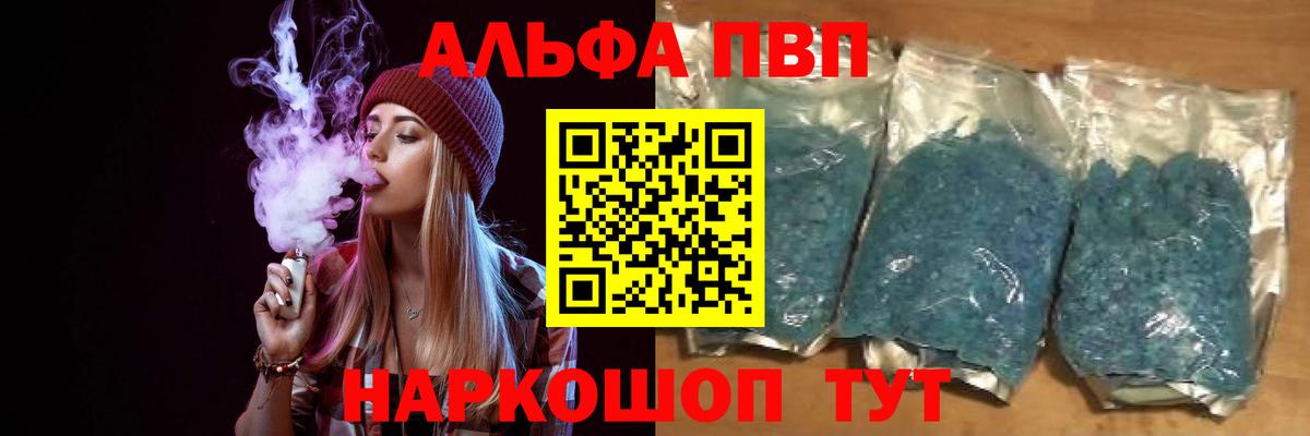 Alpha-PVP Соль Тутаев
