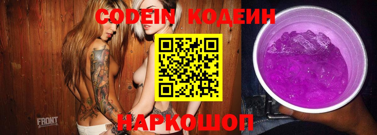 Codein напиток Lean (лин)  Кодеиновый сироп Lean напиток Lean (лин)  Тутаев 