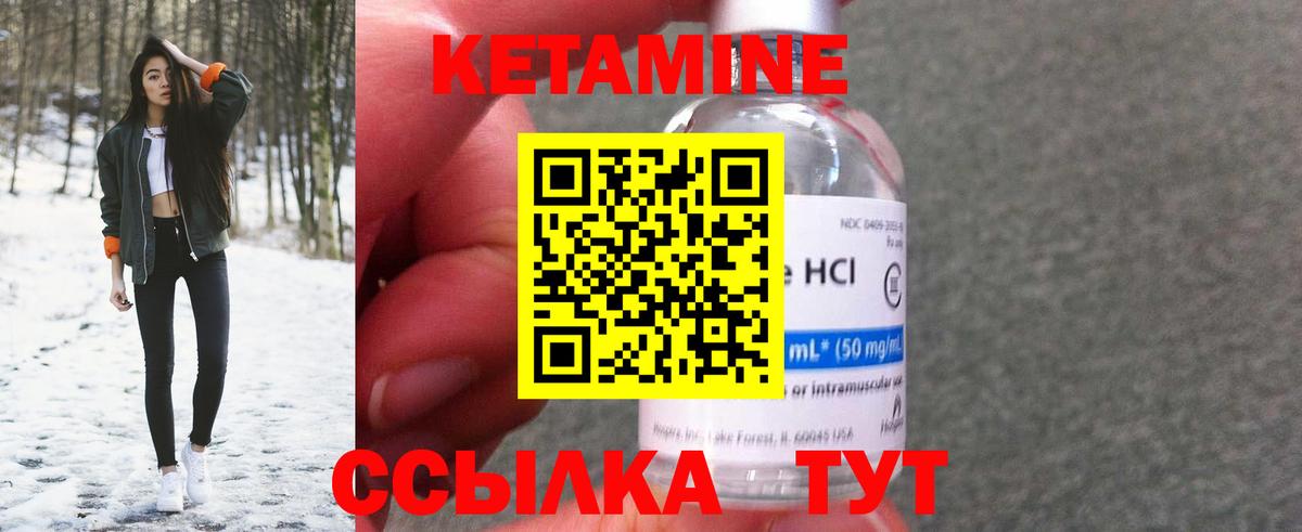 КЕТАМИН VHQ Тутаев