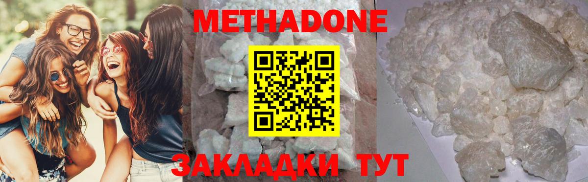 МЕТАДОН methadone  Тутаев 